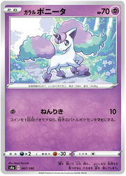 Galarian Ponyta (JP) 67/190 (Shiny Star V)