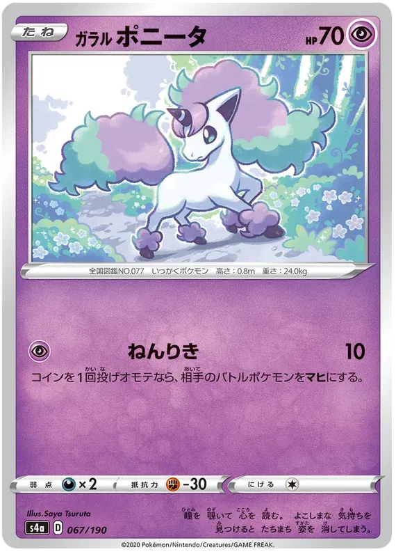 Galarian Ponyta (JP) 67/190 (Shiny Star V)