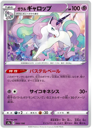 Galarian Rapidash (JP) 68/190 (Shiny Star V)
