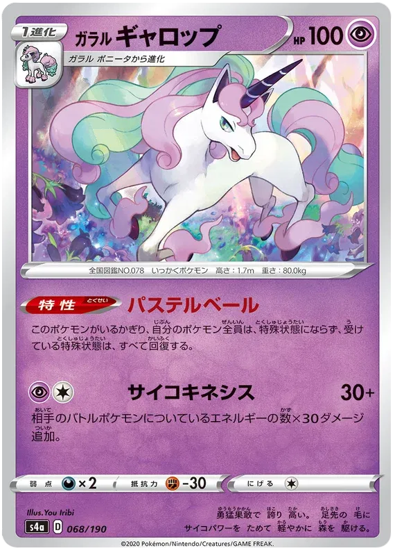 Galarian Rapidash (JP) 68/190 (Shiny Star V)