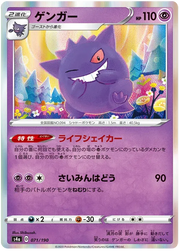 Gengar (JP) 071/190 (Shiny Star V)