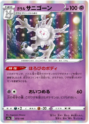 Galarian Cursola (JP) 73/190 (Shiny Star V)