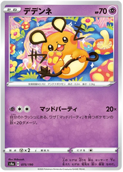 Dedenne (JP) 75/190 (Shiny Star V)