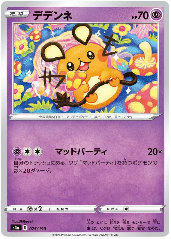 Dedenne (JP) 75/190 (Shiny Star V)