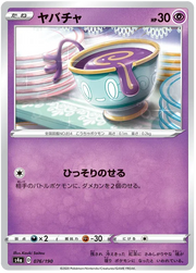Sinistea (JP) 76/190 (Shiny Star V)