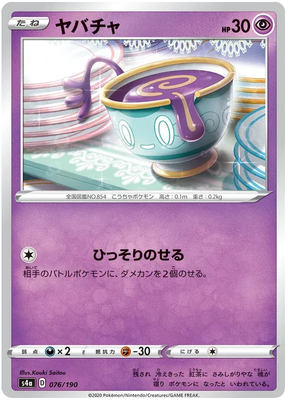 Sinistea (JP) 76/190 (Shiny Star V)