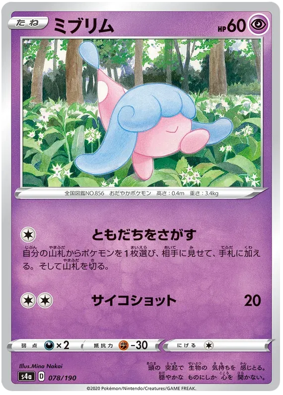Hatenna (JP) 78/190 (Shiny Star V)