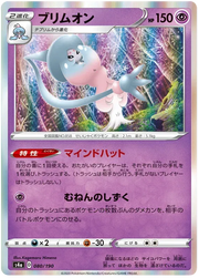 Hatterene (JP) 80/190 (Shiny Star V)