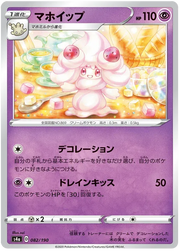 Alcremie (JP) 82/190 (Shiny Star V)