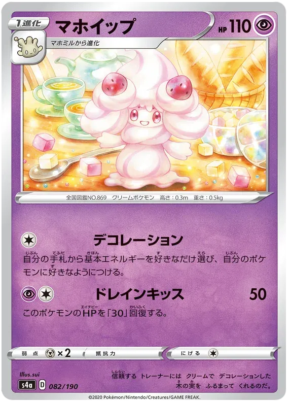 Alcremie (JP) 82/190 (Shiny Star V)