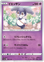 Indeedee (JP) 83/190 (Shiny Star V)