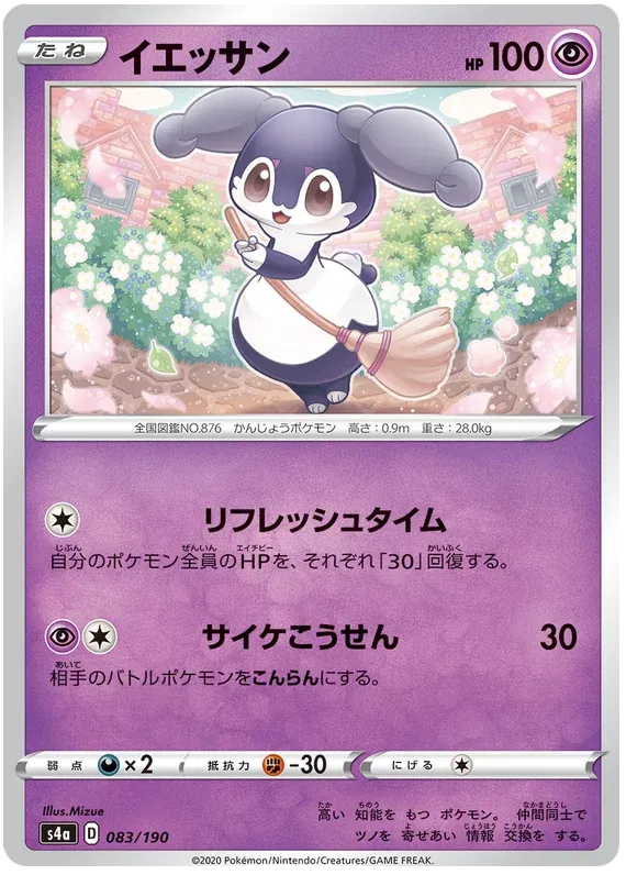 Indeedee (JP) 83/190 (Shiny Star V)