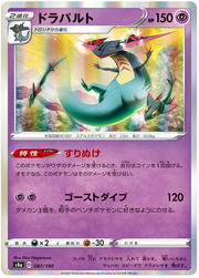 Dragapult (JP) 87/190 (Shiny Star V)