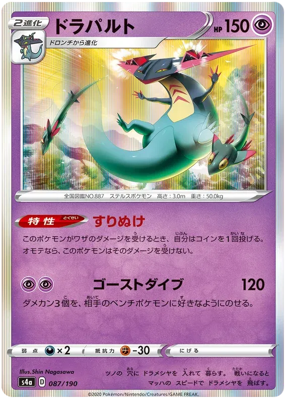 Dragapult (JP) 87/190 (Shiny Star V)