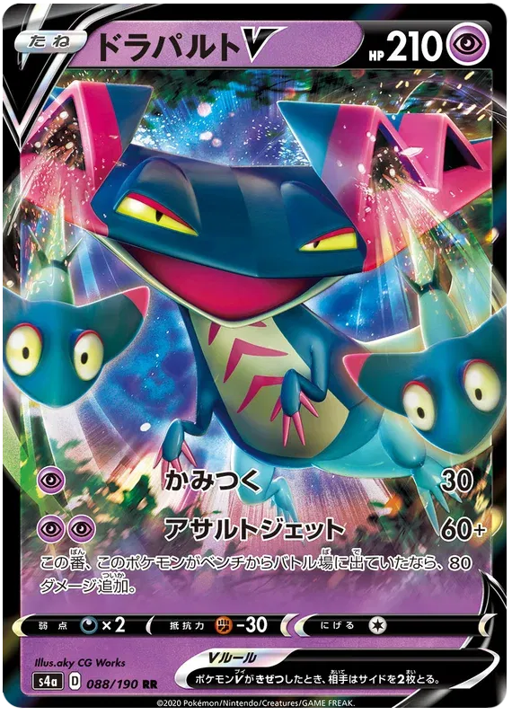 Dragapult V (JP) 88/190 (Shiny Star V)