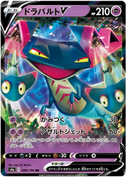 Dragapult V (JP) 88/190 (Shiny Star V)