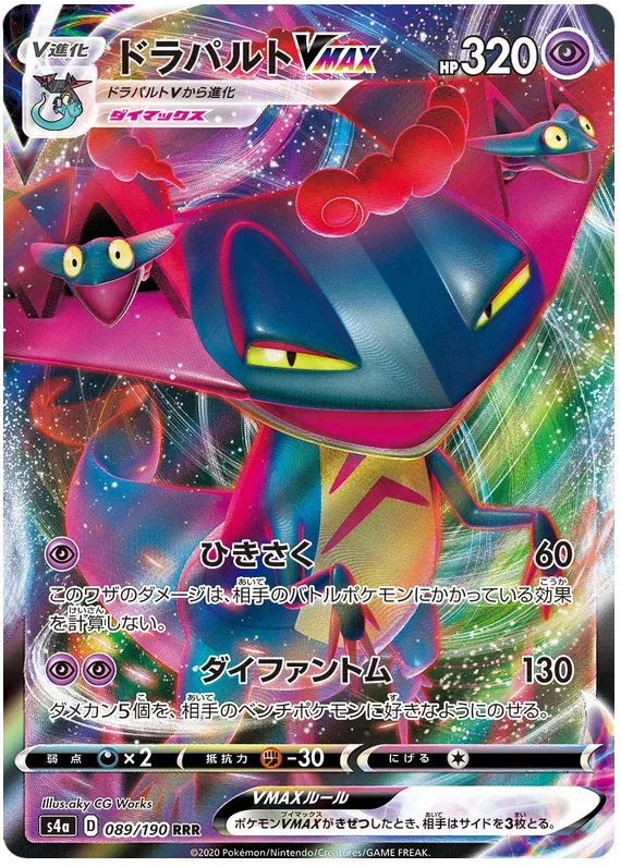 Dragapult VMAX (JP) 89/190 (Shiny Star V)