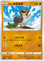 Galarian Farfetch'd (JP) 090/190 (Shiny Star V)