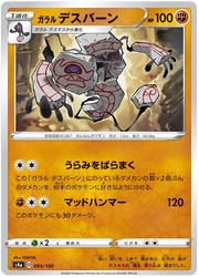 Galarian Runerigus (JP) 93/190 (Shiny Star V)