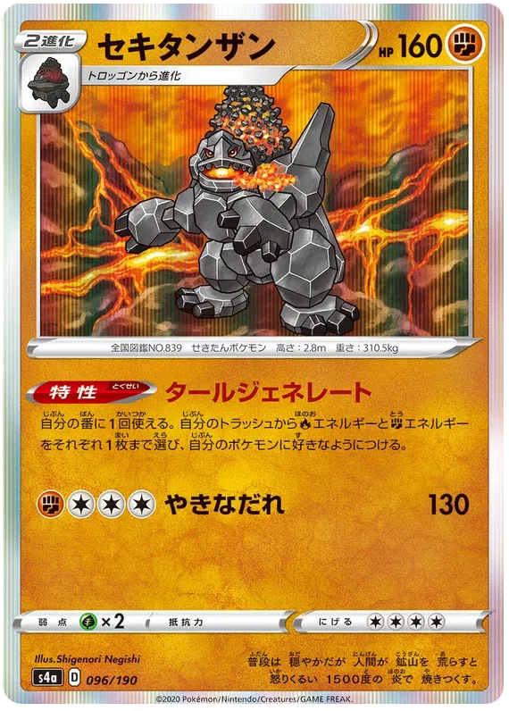 Coalossal (JP) 96/190 (Shiny Star V)