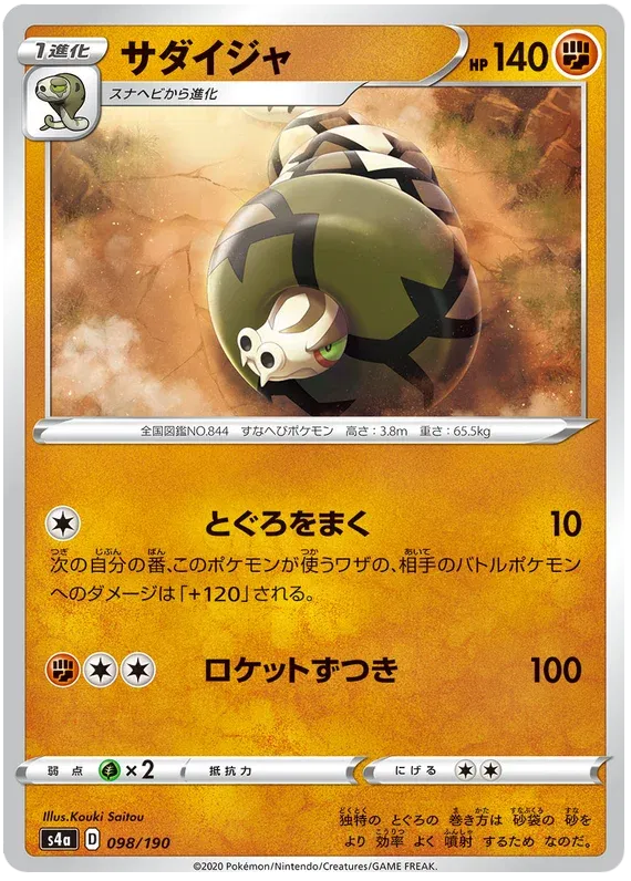 Sandaconda (JP) 98/190 (Shiny Star V)