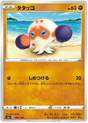 Clobbopus (JP) 99/190 (Shiny Star V)