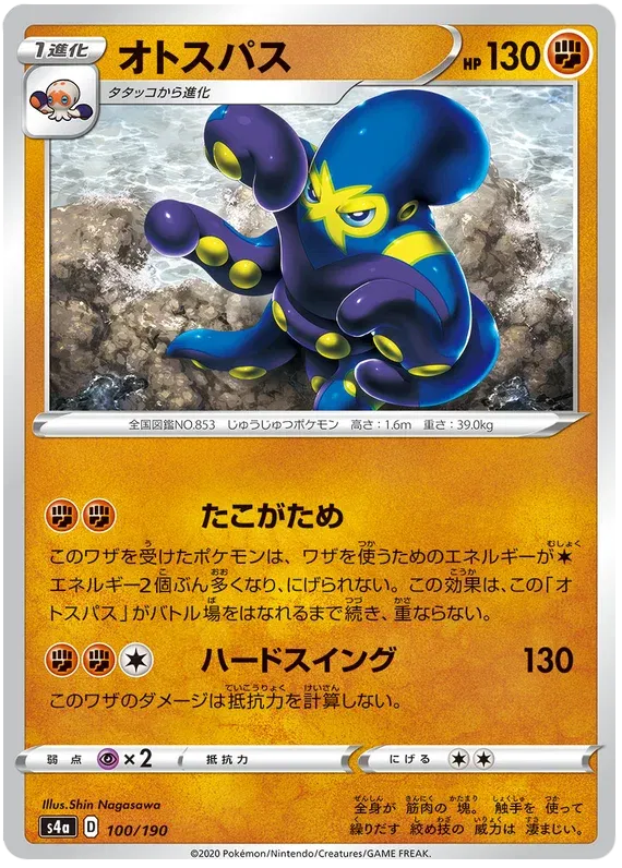 Grapploct (JP) 100/190 (Shiny Star V)