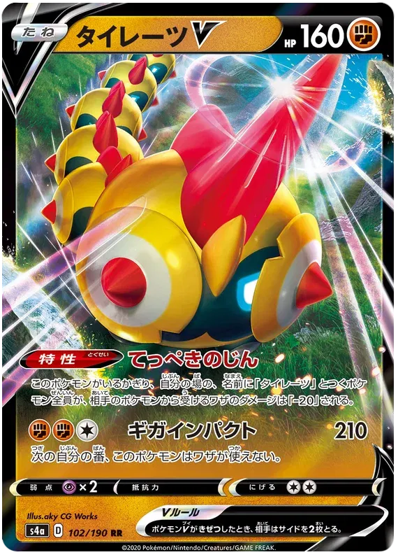 Falinks V (JP) 102/190 (Shiny Star V)