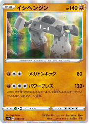 Stonjourner (JP) 103/190 (Shiny Star V)