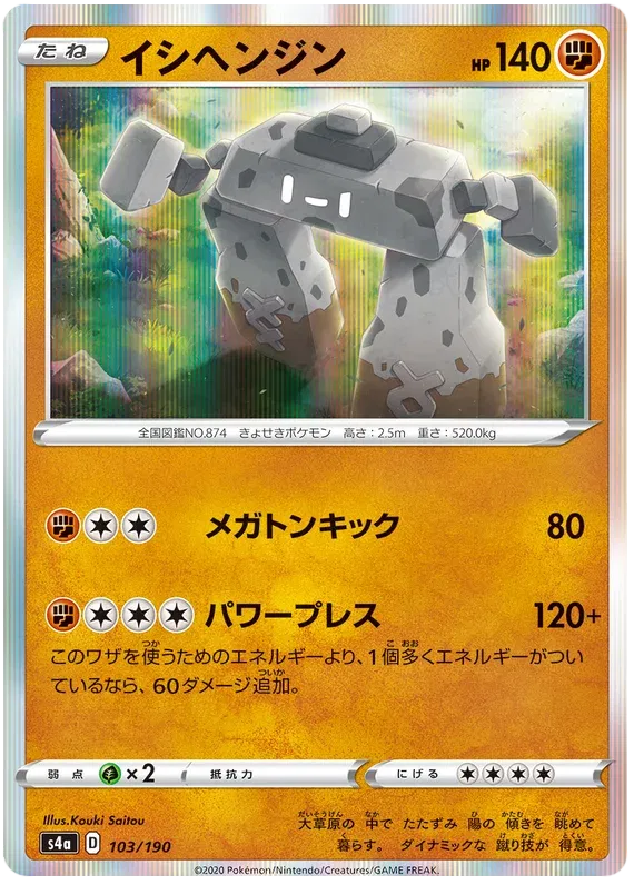 Stonjourner (JP) 103/190 (Shiny Star V)