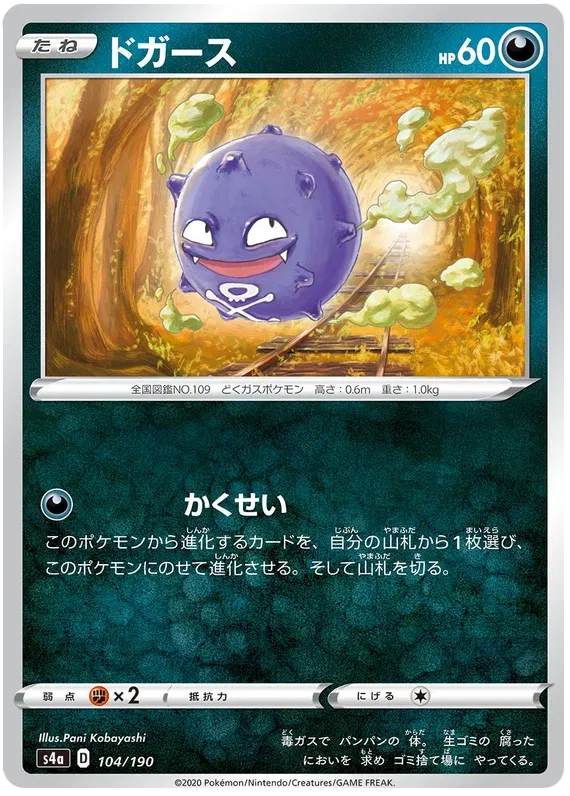 Koffing (JP) 104/190 (Shiny Star V)