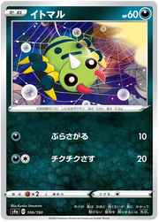 Spinarak (JP) 106/190 (Shiny Star V)