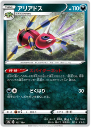 Ariados (JP) 107/190 (Shiny Star V)