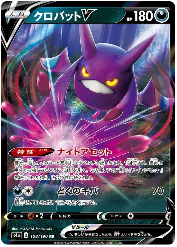 Crobat V (JP) 108/190 (Shiny Star V)