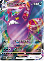 Crobat VMAX (JP) Shiny Star V Ultra Rare 109/190