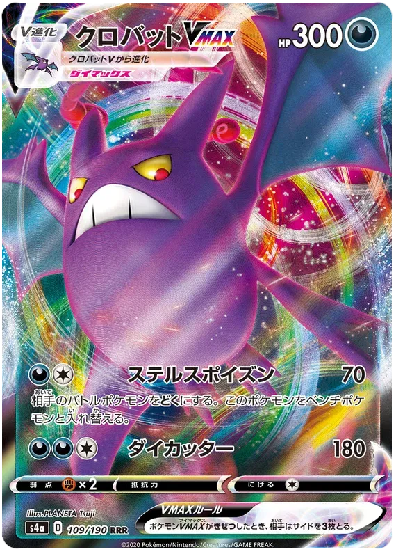 Crobat VMAX (JP) 109/190 (Shiny Star V)