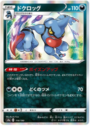 Toxicroak (JP) 114/190 (Shiny Star V)