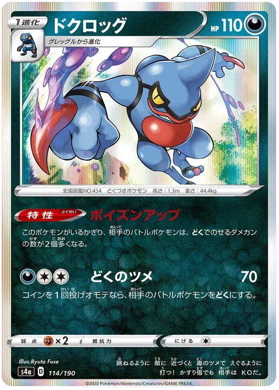 Toxicroak (JP) 114/190 (Shiny Star V)