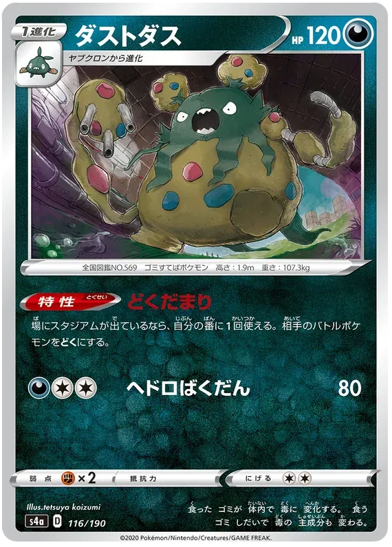 Garbodor (JP) 116/190 (Shiny Star V)