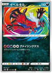 Yveltal (JP) 117/190 (Shiny Star V)