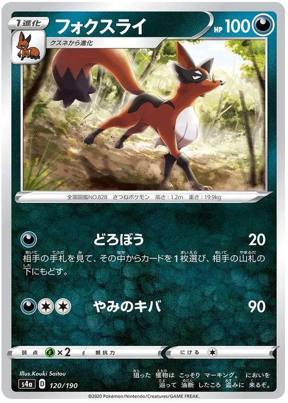 Thievul (JP) 120/190 (Shiny Star V)