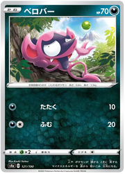 Impidimp (JP) 121/190 (Shiny Star V)