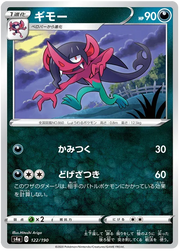 Morgrem (JP) 122/190 (Shiny Star V)