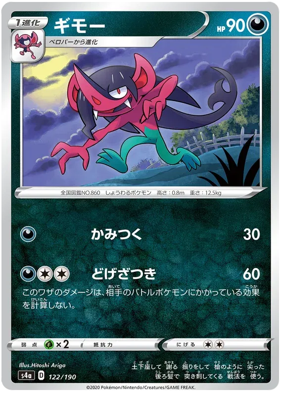 Morgrem (JP) 122/190 (Shiny Star V)