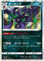 Grimmsnarl (JP) 123/190 (Shiny Star V)