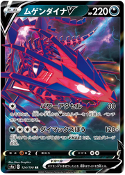 Eternatus V (JP) 124/190 · Holofoil (Shiny Star V)