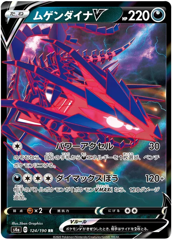 Eternatus V (JP) 124/190 · Holofoil (Shiny Star V)