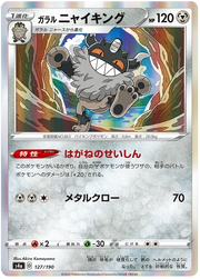 Galarian Perrserker (JP) 127/190 (Shiny Star V)