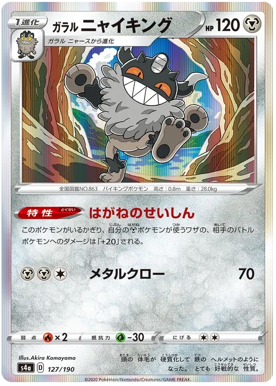 Galarian Perrserker (JP) 127/190 (Shiny Star V)
