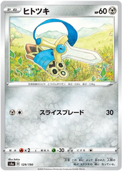 Honedge (JP) 129/190 (Shiny Star V)